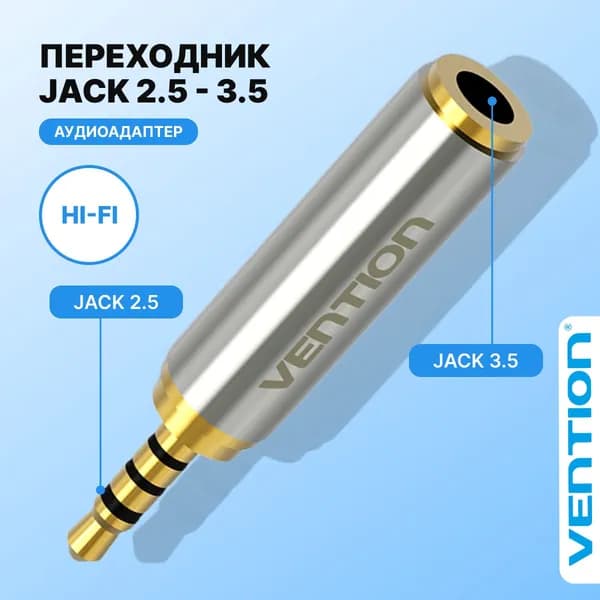 Переходник аудио Jack 3.5mm F (мама) 2.5 mm M (папа) Vention адаптер джек для наушников и колонок, MP3-плееров коннектор, арт. VAB-S02