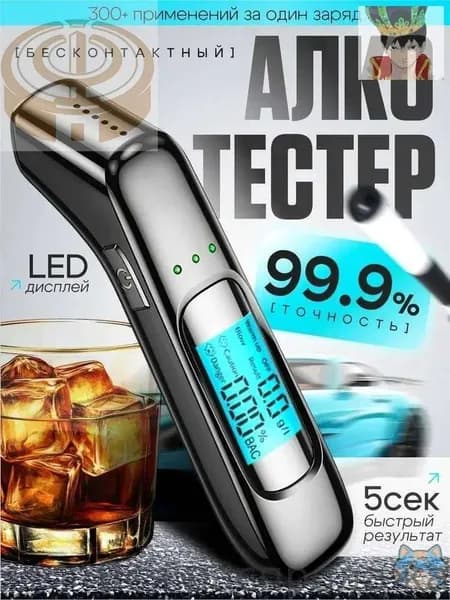 Аксессуары для алкотестера, измерение: 10 сек., погрешность 0.1%, 1 шт.