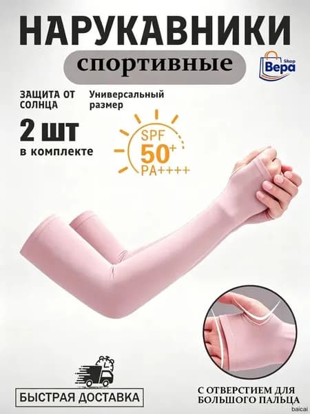 Спортивный компрессионный нарукавник