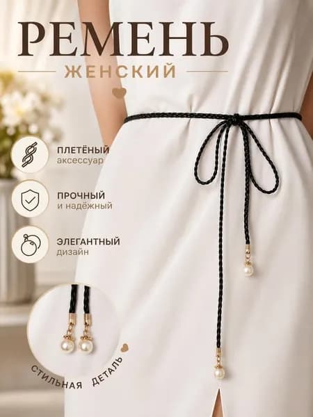 Пояс