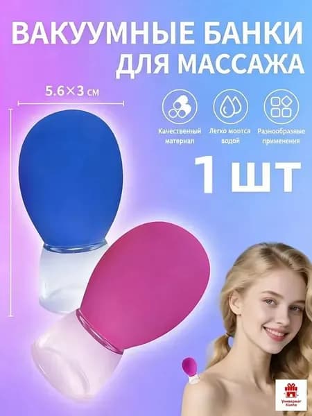 Многофункциональный вакуумный массажер для лица: силиконовые банки для лифтинга