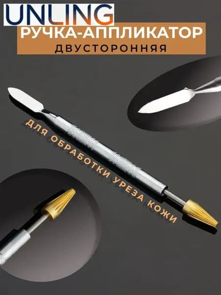 Ручка -Роллер для уреза кожи (конус +лопатка)для нанесения краски