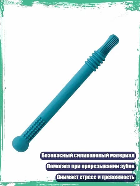 Безопасный силиконовый прорезыватель для моляров в виде соломинки с зубной щеткой в подарок, Синий