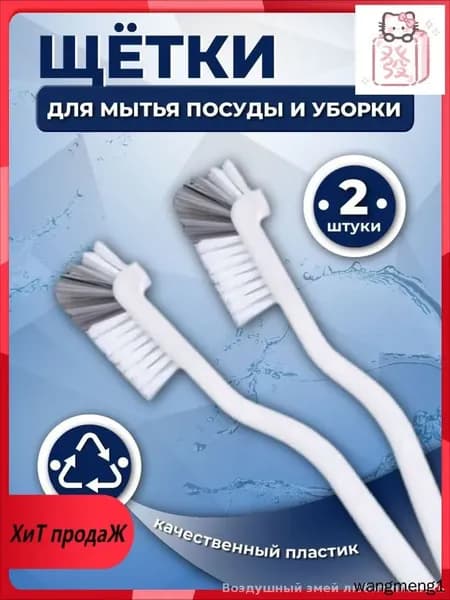 Щетка для посуды, 2 шт