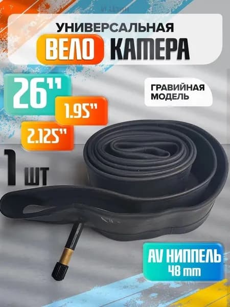 Велокамера, диаметр колеса:1 (дюймы)