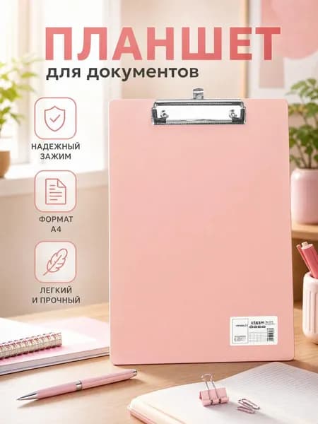 Планшетная доска, 1 шт.