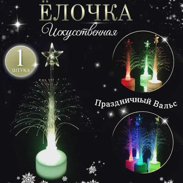 Игрушка под елку 1 штука, высота 12 см