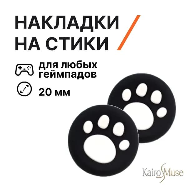 Накладки на джойстики силиконовые для любых геймпадов