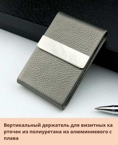 Вертикальный держатель для визитных карточек из полиуретана из алюминиевого сплава