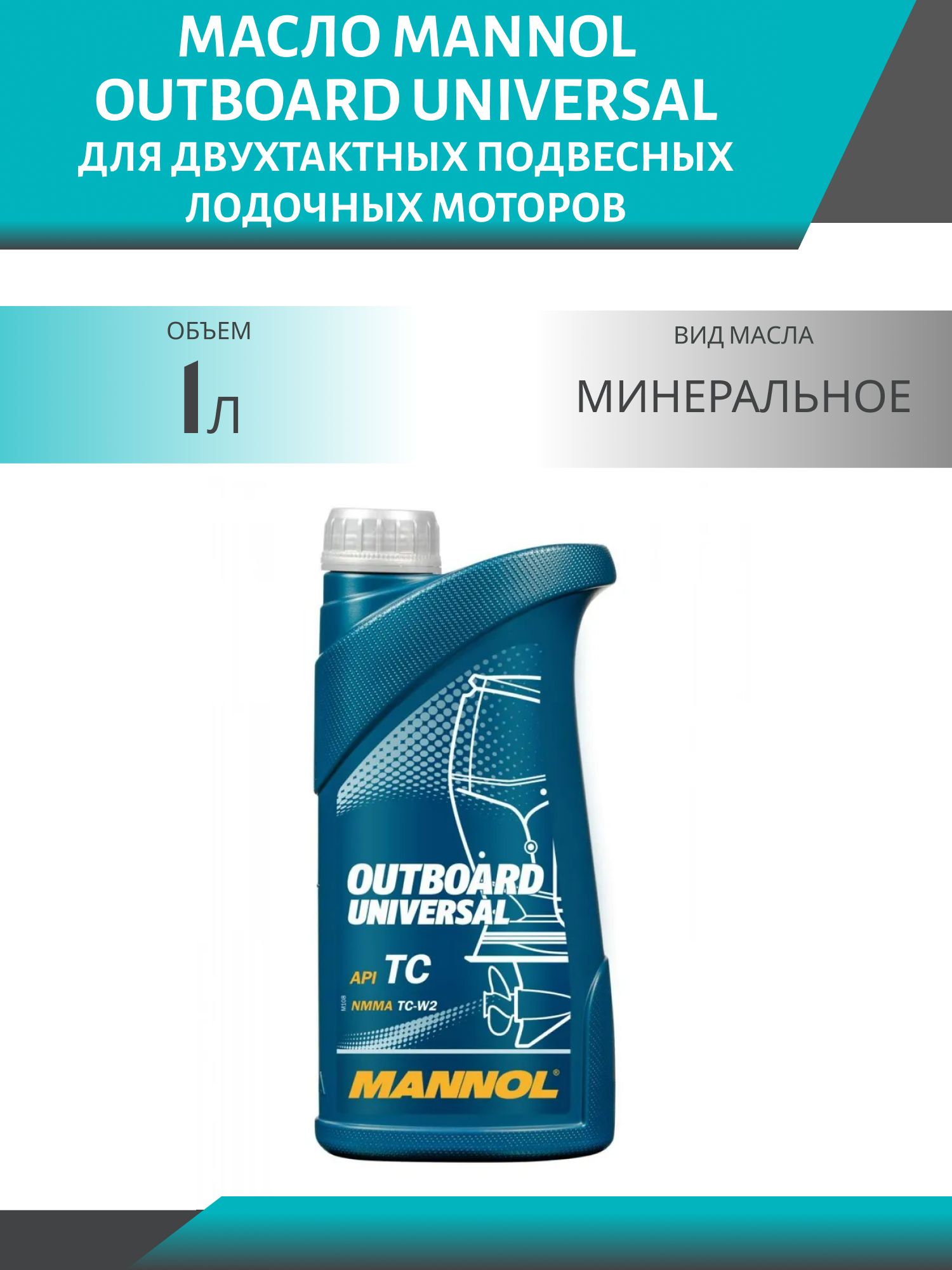 MANNOL MANNOL Масло моторное, Минеральное, 1 л