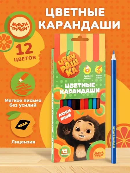 Карандаши цветные Мульти-Пульти "Чебурашка" для рисования в школу, 12 цветов, мягкие