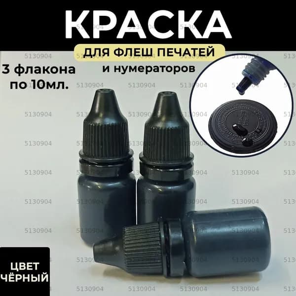 Краска штемпельная 3 шт., 30 мл./ 35 г.