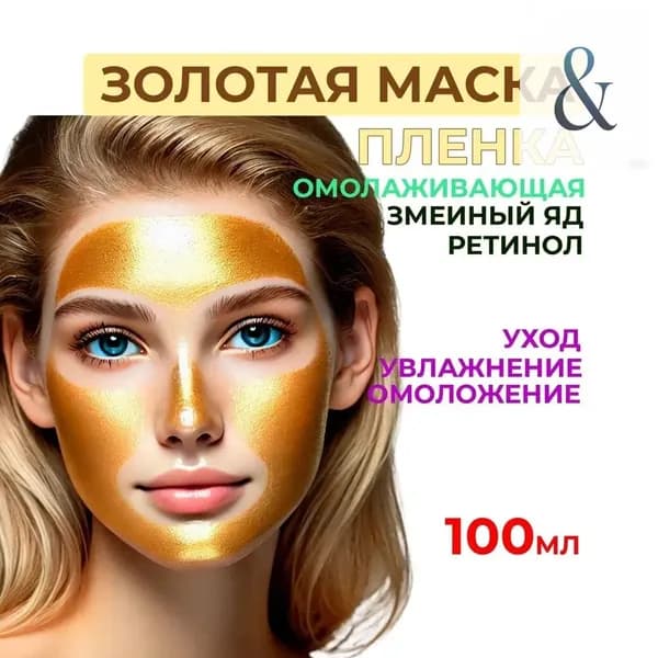 Маска косметическая Антивозрастной уход Для всех типов кожи