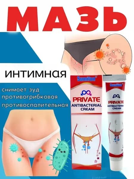 Интимная мазь от грибка и воспаления