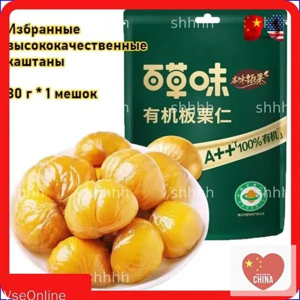 Приготовленные сладкие каштаны 80 г, бестселлер среди питательных закусок с насыщенным вкусом в мешке