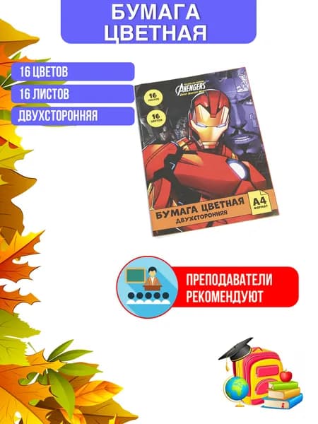 Бумага цветная А4,16 цветов, немелованная, двухсторонняя