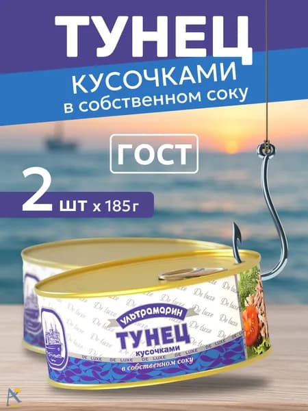 Тунец Ультрамарин кусочками в собственном соку 185 гр*2