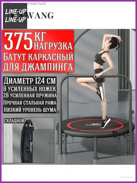 Батут каркасный124 см