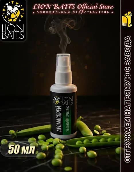 LION BAITS Ароматизатор для рыбалки, 50 мл