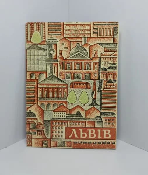 Открытка винтажная. Львов (комплект из 10 открыток) 1970 год
