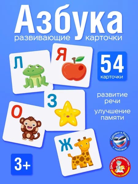 Игра настольная Азбука. "Учим буквы"