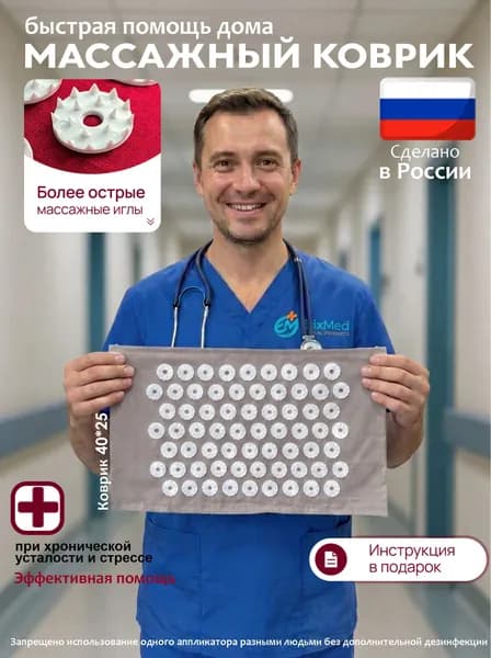 Аппликатор Кузнецова. Массажный акупунктурный коврик от болей в спине и шее, Аппликатор с пластиковыми иглами