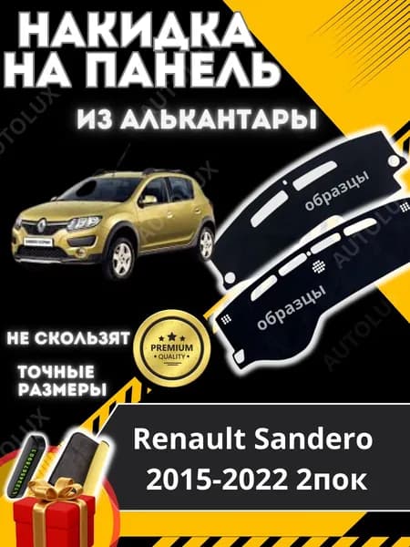 Накидка автомобильная на Салон полностью, Алькантара