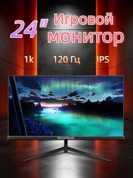 VecorSonic 24" Монитор 120 герц, FULL-HD, IPS (24cun 1k 120Hz ZH-WY49), IPS, 1920x1080 Full HD, 120 Гц, черно-серый