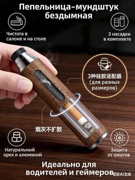 Автомобильная пепельница премиум-класса с мундштуком Держатель для сигарет и сборник пепла