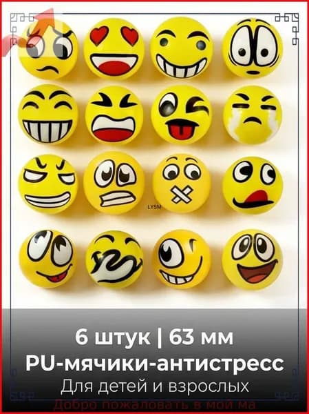 Мяч для детей, 6 шт
