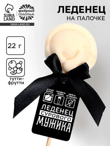 Леденец-пельмень "Сурового мужика", со вкусом тутти-фрутти, 22 г.
