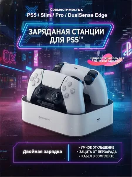 Зарядная док-станция для геймпада PS5 (одинарная) Совместима с PS5 / PS5 Slim / PS5 Pro / DualSense Edge Type-C быстрая зарядка Интеллектуальная защита