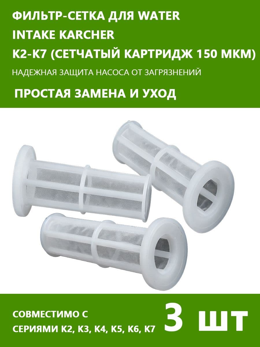 OZ-TRGO-Сменный фильтр для воды, сетка, 3 шт., шайба для фильтра высокого давления Karcher K2-K7, прозрачная пластиковая деталь для аксессуаров