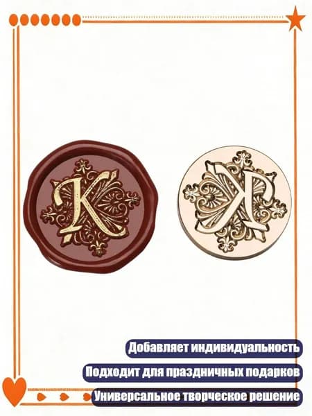 Штамп для сургуча с буквой F для скрапбукинга, - Буква К