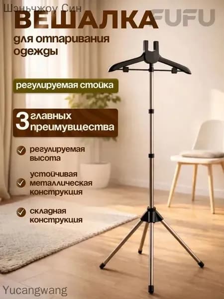 Вешалка напольная, 160 см х 46 см х 46 см