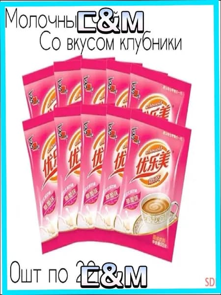 Пакетированный молочный чай с клубникой, бестселлер, 10 шт