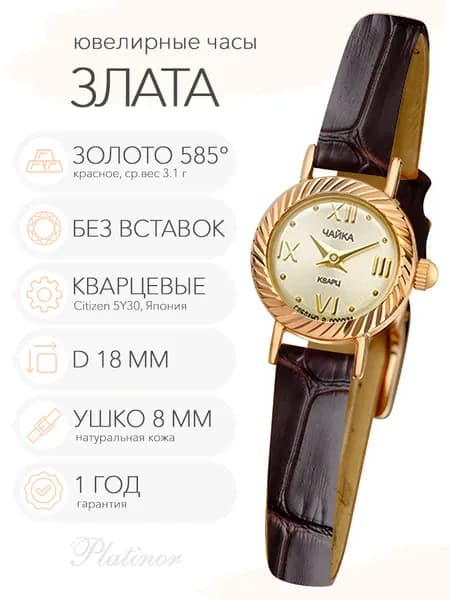 Женские золотые часы Чайка Злата, арт. 44130-5.415