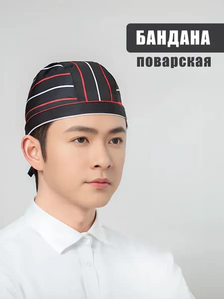 Бандана поварская