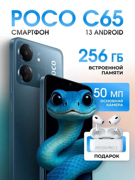 Смартфон Xiaomi Pocо C65 8 256 ГБ синий + наушники