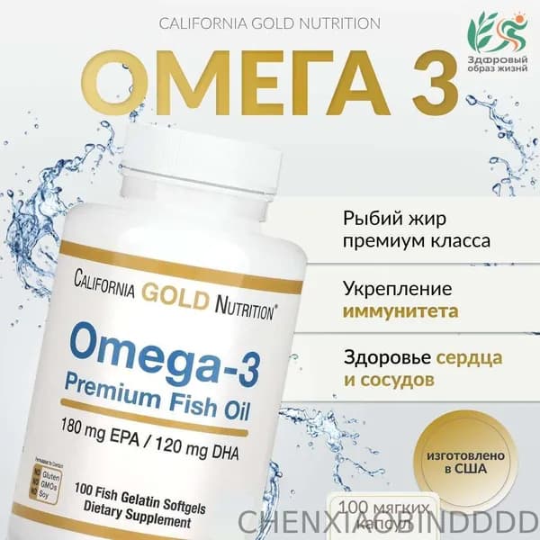 биологически активная добавка к пище "Омегra-3" ("Omegда-3") (капсулы массой 1400 мг). 100 капсул