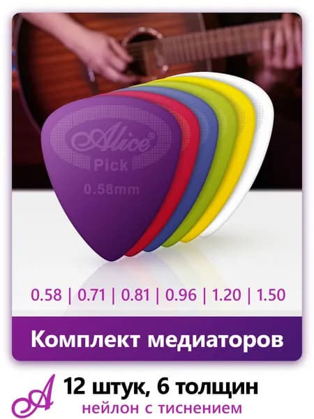 Медиаторы Alice AP-G12, нейлон с тиснением, толщины 0.58 - 1.50 мм, набор - 12 шт.