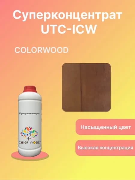 Суперконцентрат UTC-ICW214 1:50 красителя для лака, 1л