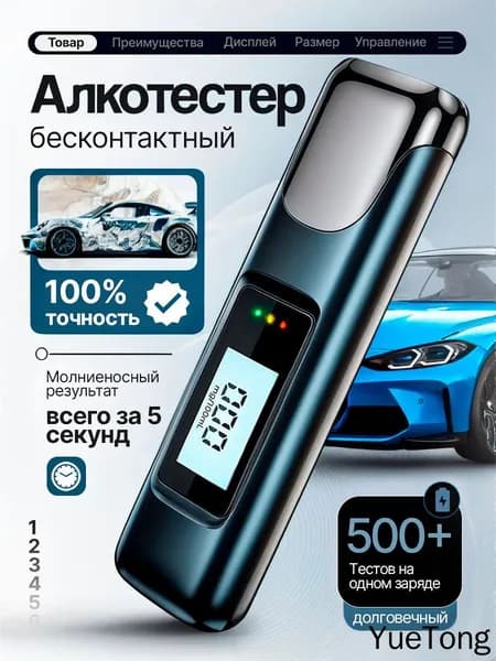 Аксессуары для алкотестера, измерение: 5 сек., погрешность 0.1%, 1 шт.