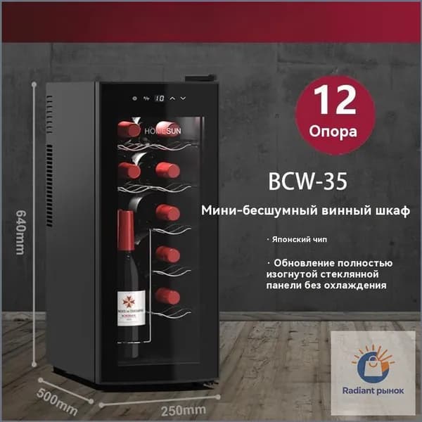 Винный холодильник JIUYIXUNJIE12 Bottle , 12 бутылок, Диапазон температур 8-18С, Сенсорное управление, Внутренняя LED подцветка, Блокировка от детей, Вино после вскрытия бутылки также можно хранить