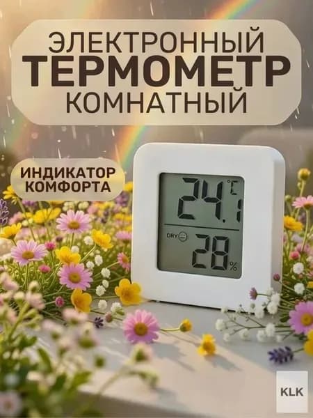 Термометр комнатный электронный с гигрометром