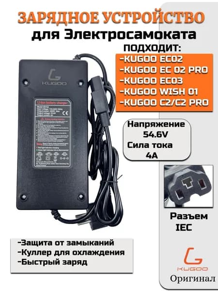 Зарядное устройство для электросамоката Kugoo Kirin C2/Kirin Wish 01/Ec02 (48V 4A)