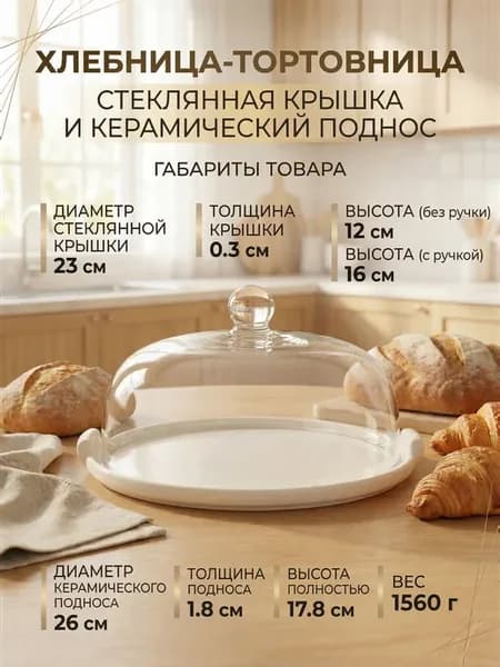 Хлебница тортовница с крышкой