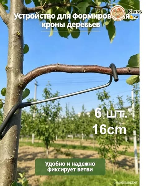 Опора для растений,6шт