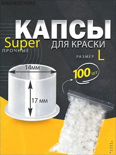Колпачки (капсы) L под тату краску прозрачные, eмкости для пигментов, капсы для татуажа 15мм 100шт