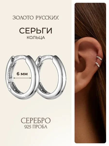 Серьги кольца серебро